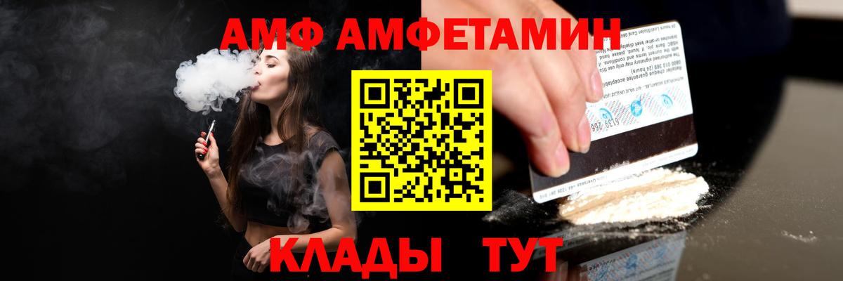 АМФ Розовый Рыбинск