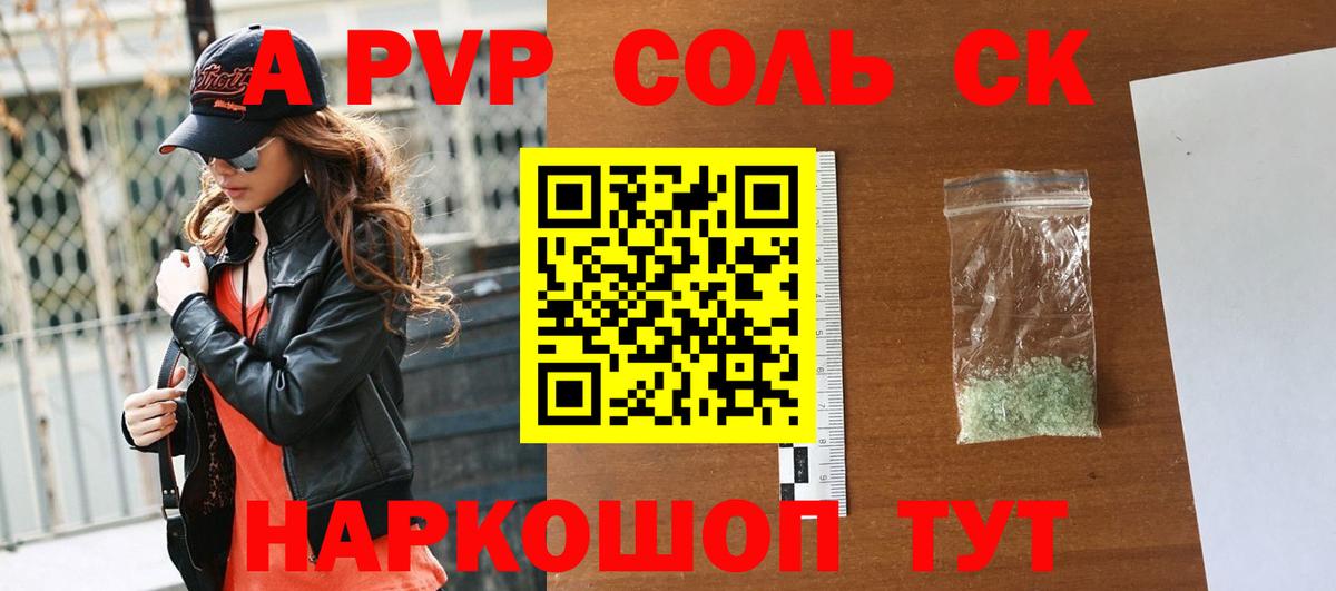 Альфа ПВП СК  Alpha-PVP Crystall  Alpha-PVP крисы CK  Рыбинск  Альфа ПВП  купить наркотик  Вход с VPN 