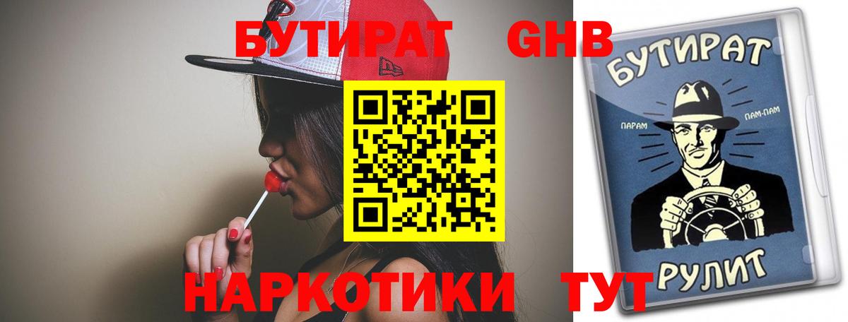Бутират GHB  БУТИРАТ  Рыбинск  Вход с VPN 