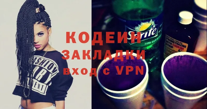 Кодеин Purple Drank  hydra ССЫЛКА  Рыбинск 