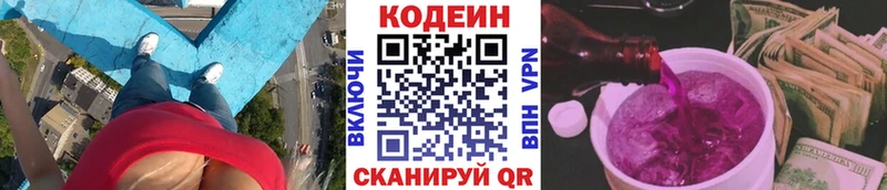 Кодеиновый сироп Lean Purple Drank  продажа наркотиков  Рыбинск 