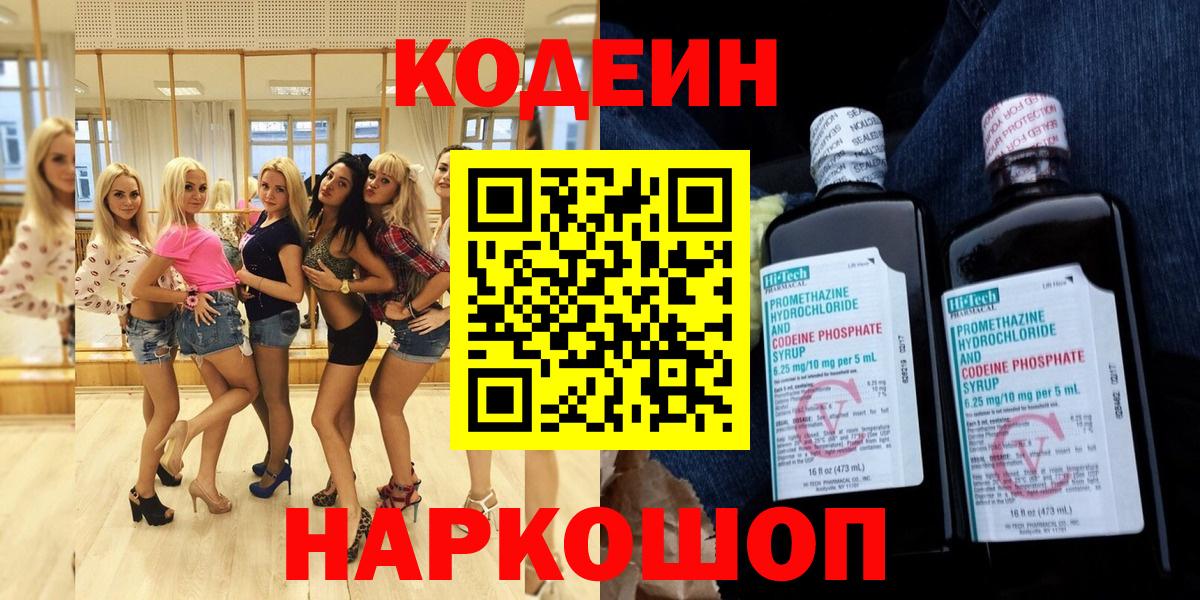 Рыбинск  Codein напиток Lean (лин)  Кодеиновый сироп Lean Purple Drank  Вход с VPN 