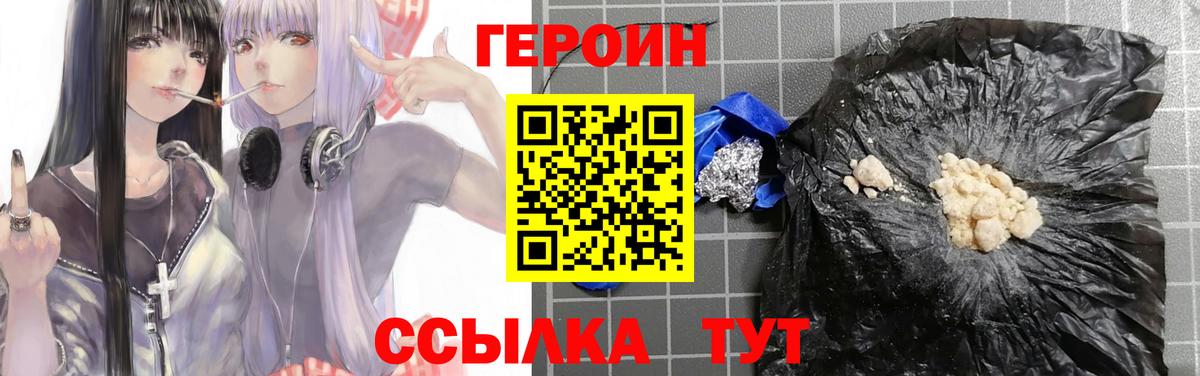 ГЕРОИН белый Рыбинск