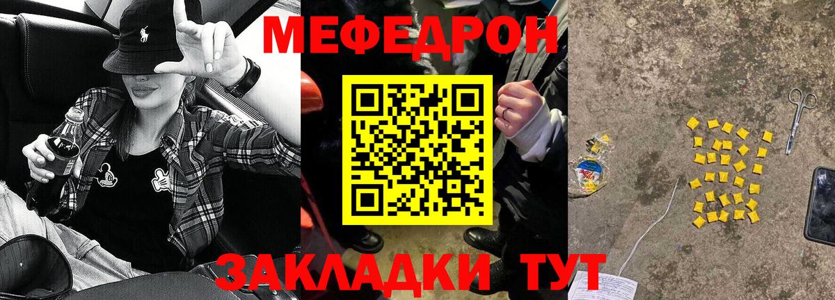 МЕГА   МЯУ-МЯУ 4 MMC  МЕФ кристаллы  Вход с VPN  Рыбинск  Меф 